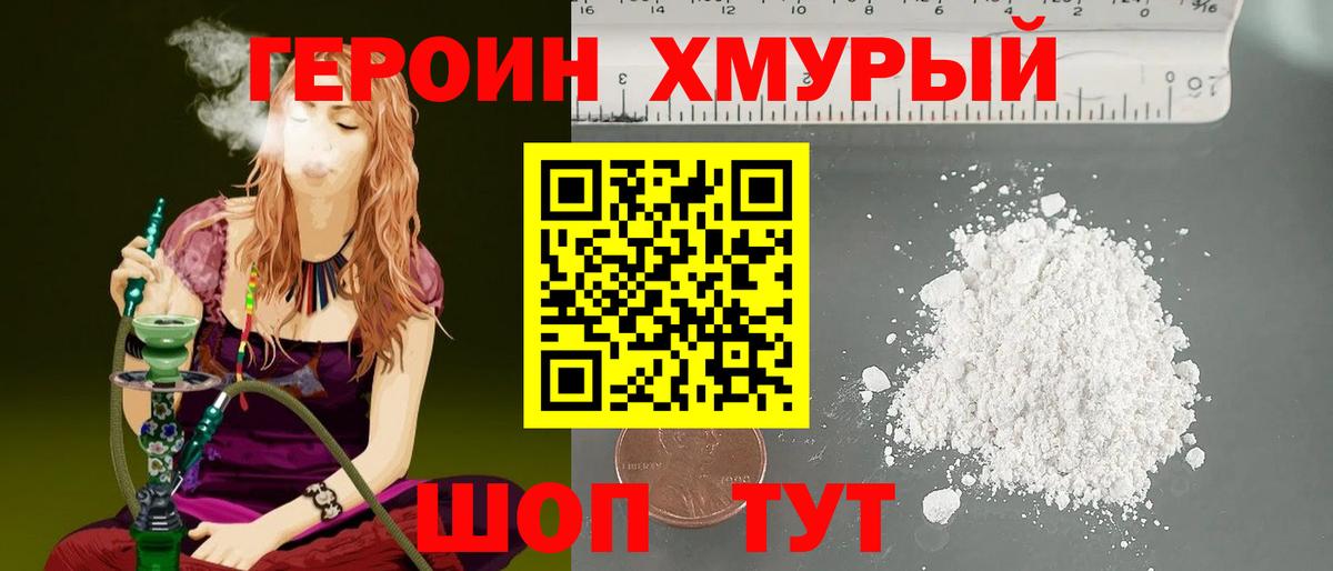 ГЕРОИН хмурый Сердобск