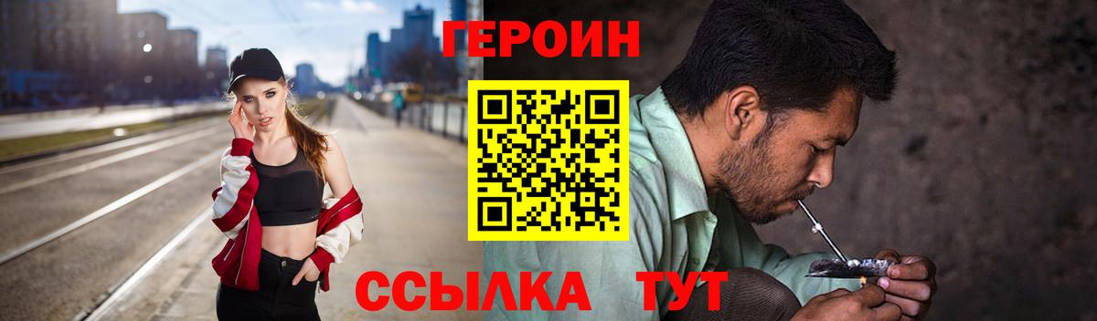 ГЕРОИН белый  Вход с VPN  Сердобск 